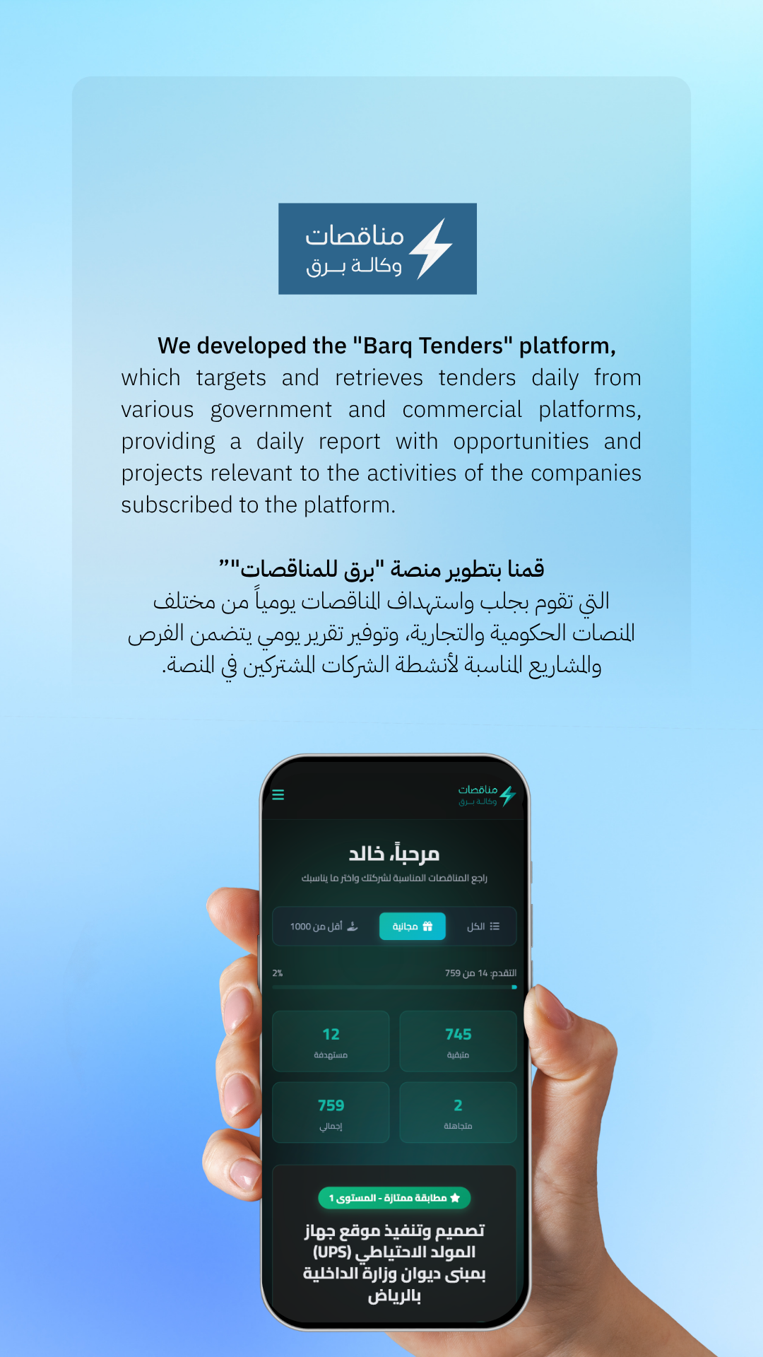Barq Tenders Platform
